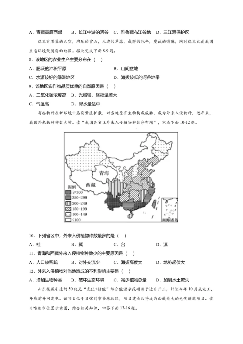 第九章青藏地区（选拔卷）-单元测试2021-2022学年八年级地理下册尖子生选拔卷（人教版）（原卷版）_初中全科电子版试卷练习试题_地理_人教地理8下试题试卷_第2套单元测试