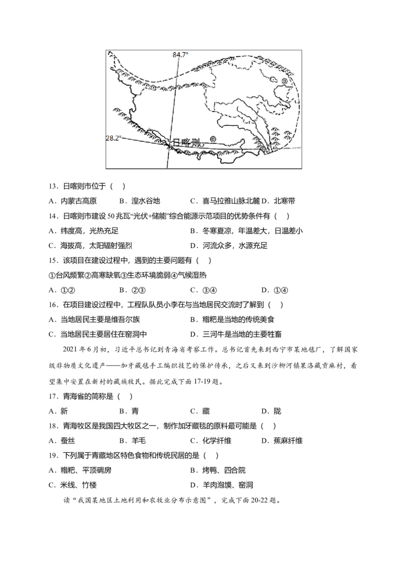 第九章青藏地区（选拔卷）-单元测试2021-2022学年八年级地理下册尖子生选拔卷（人教版）（原卷版）_初中全科电子版试卷练习试题_地理_人教地理8下试题试卷_第2套单元测试