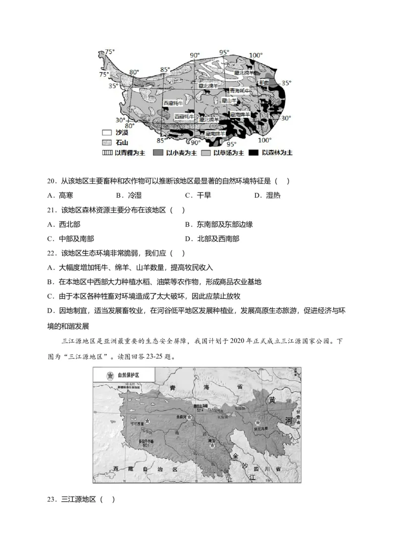 第九章青藏地区（选拔卷）-单元测试2021-2022学年八年级地理下册尖子生选拔卷（人教版）（原卷版）_初中全科电子版试卷练习试题_地理_人教地理8下试题试卷_第2套单元测试