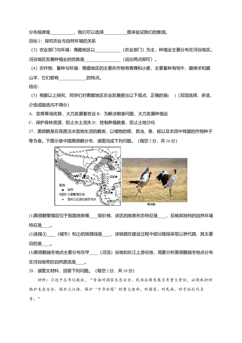 第九章青藏地区（选拔卷）-单元测试2021-2022学年八年级地理下册尖子生选拔卷（人教版）（原卷版）_初中全科电子版试卷练习试题_地理_人教地理8下试题试卷_第2套单元测试
