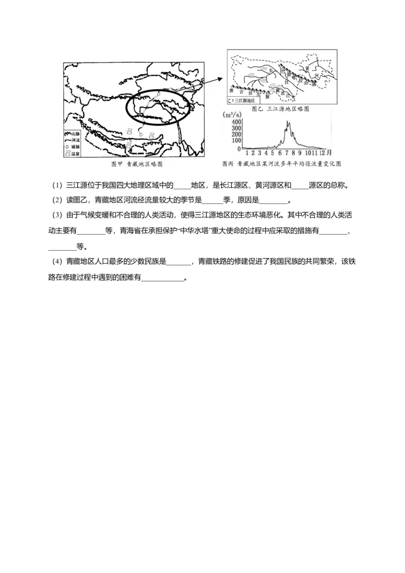 第九章青藏地区（选拔卷）-单元测试2021-2022学年八年级地理下册尖子生选拔卷（人教版）（原卷版）_初中全科电子版试卷练习试题_地理_人教地理8下试题试卷_第2套单元测试