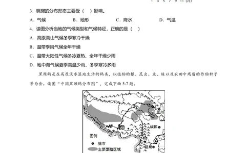 第九章青藏地区（选拔卷）-单元测试2021-2022学年八年级地理下册尖子生选拔卷（人教版）（原卷版）_初中全科电子版试卷练习试题_地理_人教地理8下试题试卷_第2套单元测试