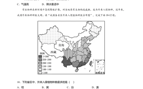 第九章青藏地区（选拔卷）-单元测试2021-2022学年八年级地理下册尖子生选拔卷（人教版）（原卷版）_初中全科电子版试卷练习试题_地理_人教地理8下试题试卷_第2套单元测试
