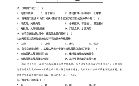 第九章青藏地区（选拔卷）-单元测试2021-2022学年八年级地理下册尖子生选拔卷（人教版）（原卷版）_初中全科电子版试卷练习试题_地理_人教地理8下试题试卷_第2套单元测试