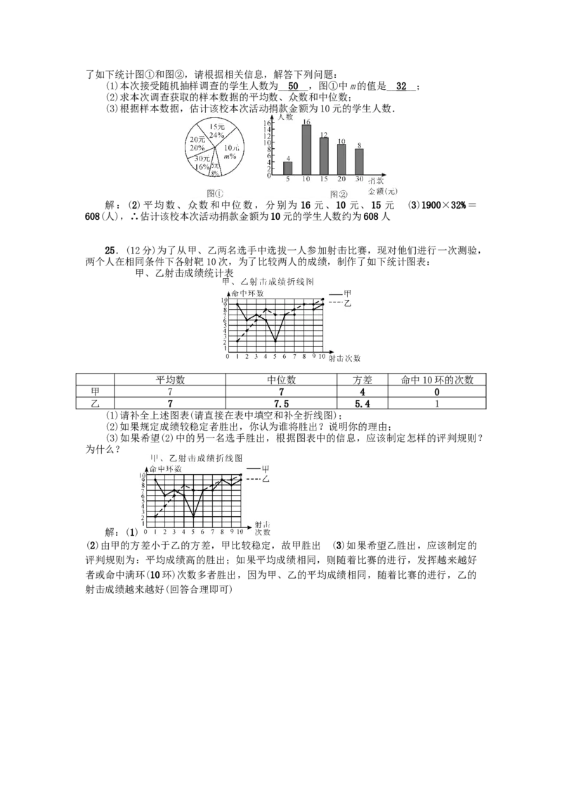 第二十章检测题_初中全科电子版试卷练习试题_数学_8下初中人教版数学练习、试卷_人教数学八年级下单元试卷（039份）_全章检测题（试题含答案）（共5份）