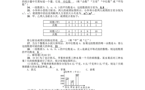 第二十章检测题_初中全科电子版试卷练习试题_数学_8下初中人教版数学练习、试卷_人教数学八年级下单元试卷（039份）_全章检测题（试题含答案）（共5份）