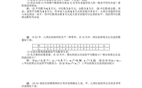 第二十章检测题_初中全科电子版试卷练习试题_数学_8下初中人教版数学练习、试卷_人教数学八年级下单元试卷（039份）_全章检测题（试题含答案）（共5份）