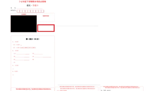 语文01卷（江苏苏州）（答题卡）_初中全科电子版试卷练习试题_语文_7下初中部编版语文练习、试卷_部编语文七年级下期末试卷（039份）_地区版-29份