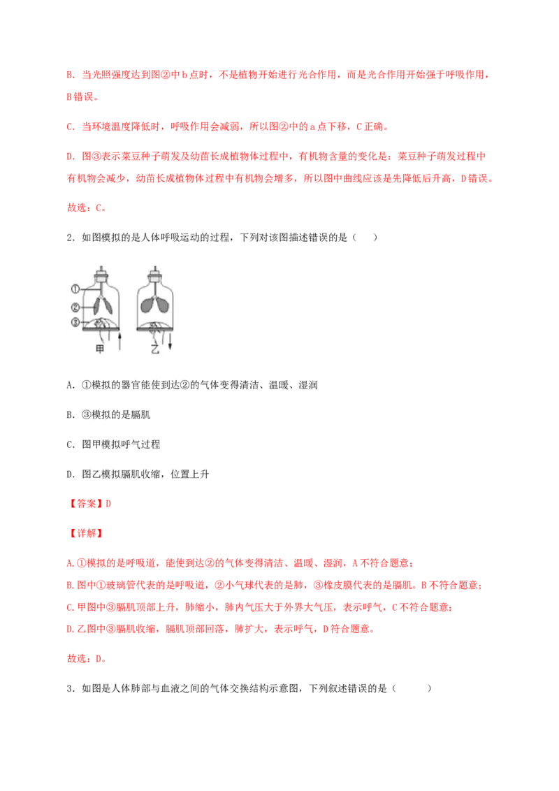 第三章人体的呼吸（能力提升）-（人教版）（解析版）_初中全科电子版试卷练习试题_生物_生物人教版7下练习_人教生物7年级下单元试卷33份