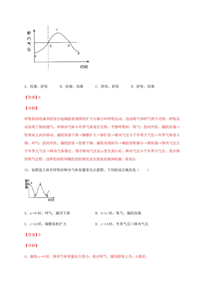 第三章人体的呼吸（能力提升）-（人教版）（解析版）_初中全科电子版试卷练习试题_生物_生物人教版7下练习_人教生物7年级下单元试卷33份