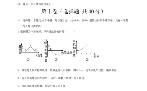 第三章人体的呼吸（能力提升）-（人教版）（解析版）_初中全科电子版试卷练习试题_生物_生物人教版7下练习_人教生物7年级下单元试卷33份