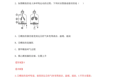 第三章人体的呼吸（能力提升）-（人教版）（解析版）_初中全科电子版试卷练习试题_生物_生物人教版7下练习_人教生物7年级下单元试卷33份