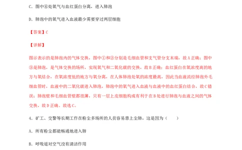 第三章人体的呼吸（能力提升）-（人教版）（解析版）_初中全科电子版试卷练习试题_生物_生物人教版7下练习_人教生物7年级下单元试卷33份