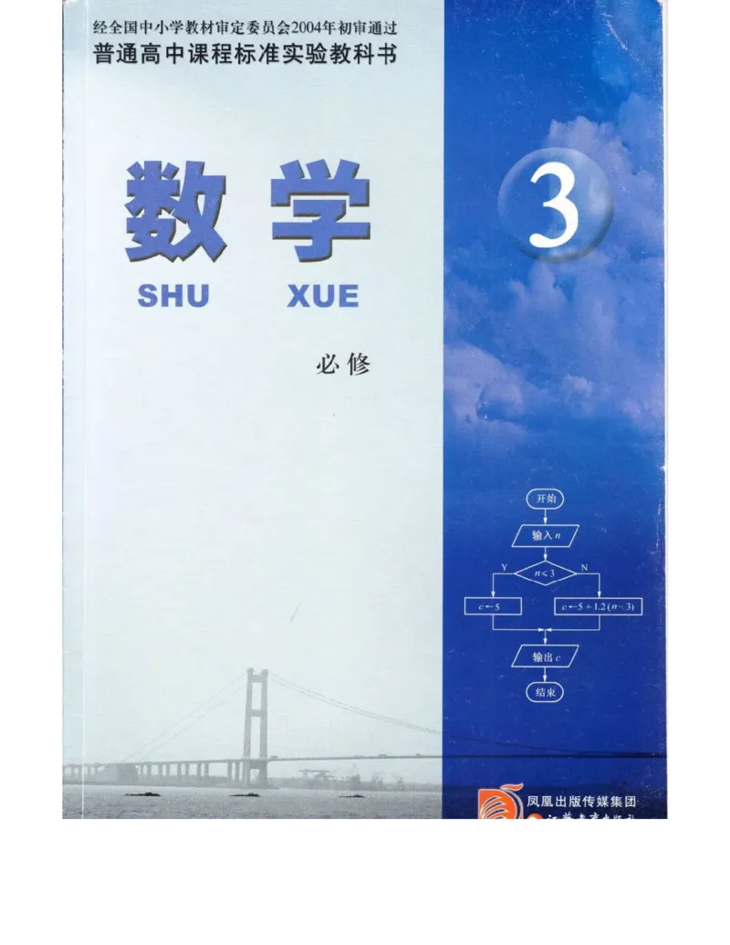高中数学苏教版必修3电子课本_高中电子课本_2.高中数学课本_苏教版高中数学