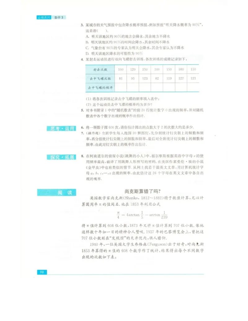 高中数学苏教版必修3电子课本_高中电子课本_2.高中数学课本_苏教版高中数学