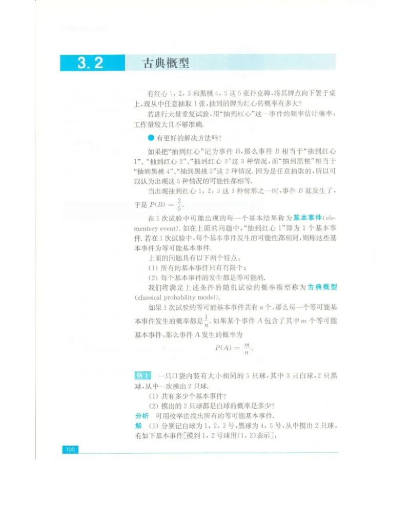 高中数学苏教版必修3电子课本_高中电子课本_2.高中数学课本_苏教版高中数学