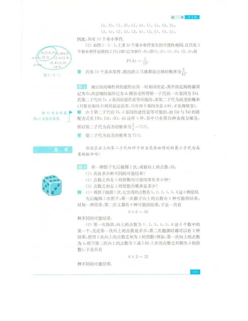 高中数学苏教版必修3电子课本_高中电子课本_2.高中数学课本_苏教版高中数学
