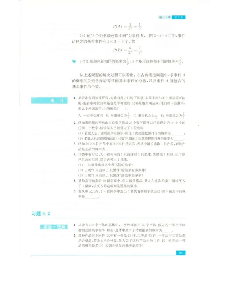 高中数学苏教版必修3电子课本_高中电子课本_2.高中数学课本_苏教版高中数学