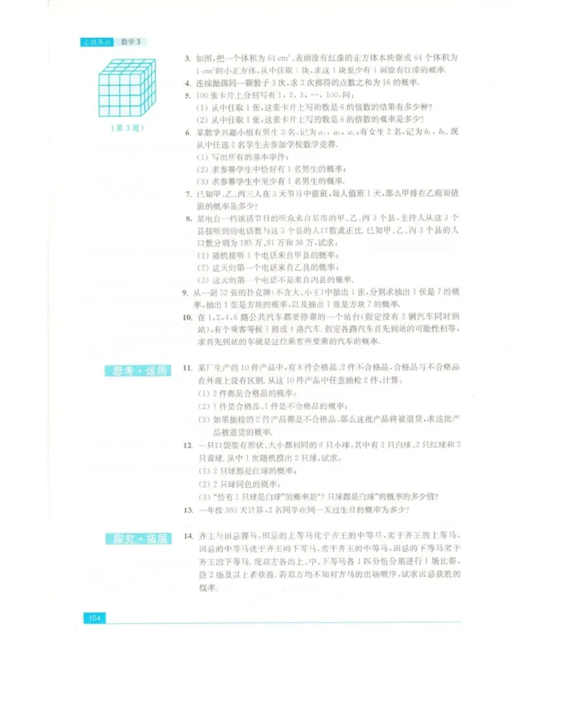高中数学苏教版必修3电子课本_高中电子课本_2.高中数学课本_苏教版高中数学