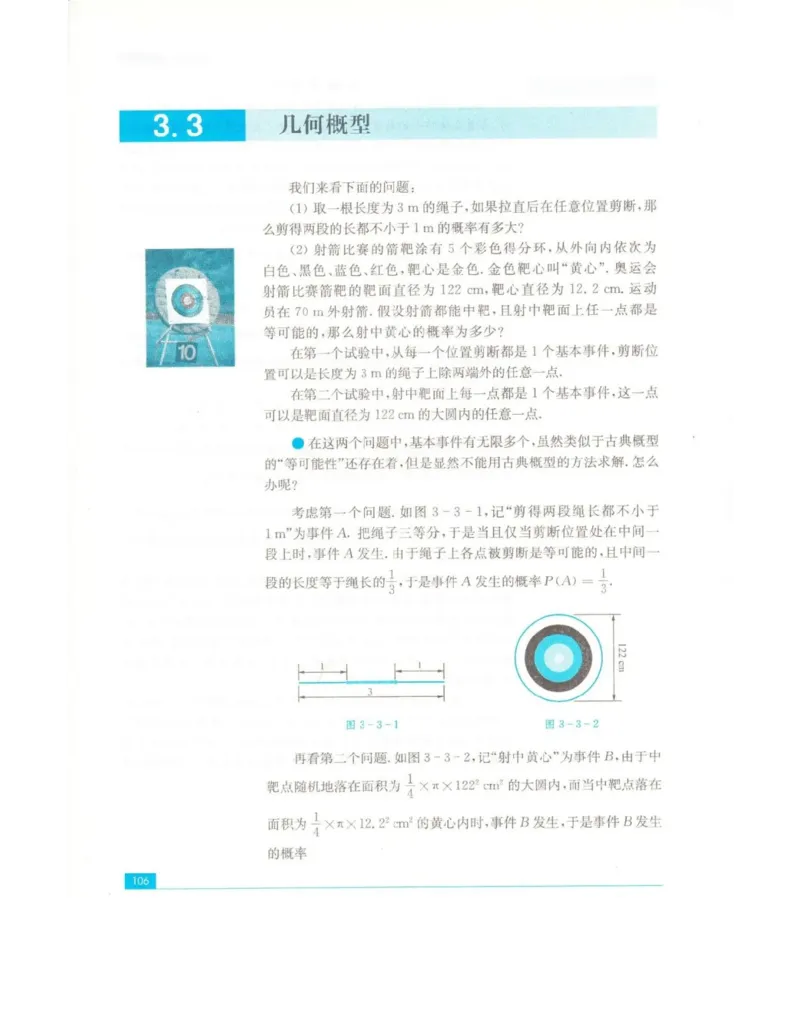 高中数学苏教版必修3电子课本_高中电子课本_2.高中数学课本_苏教版高中数学