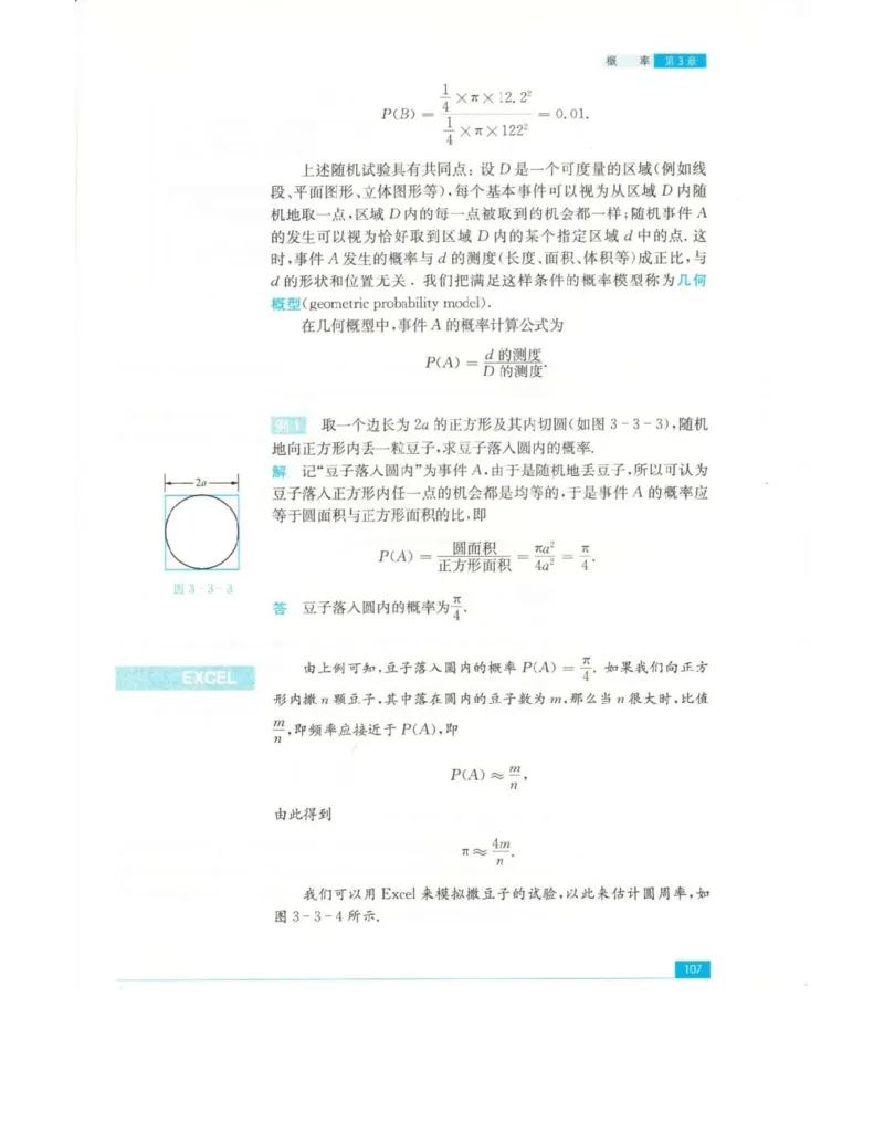 高中数学苏教版必修3电子课本_高中电子课本_2.高中数学课本_苏教版高中数学
