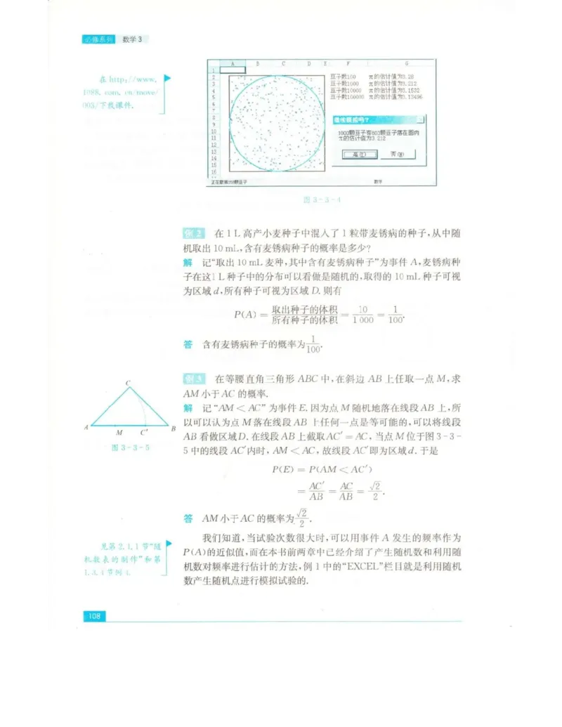 高中数学苏教版必修3电子课本_高中电子课本_2.高中数学课本_苏教版高中数学