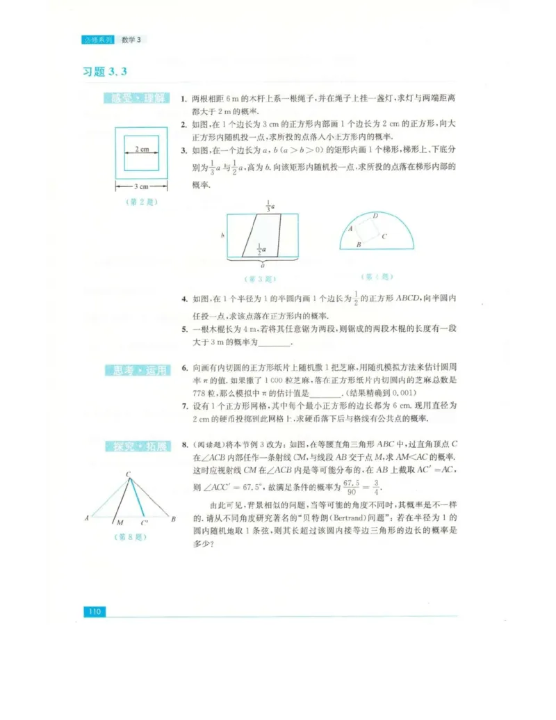 高中数学苏教版必修3电子课本_高中电子课本_2.高中数学课本_苏教版高中数学