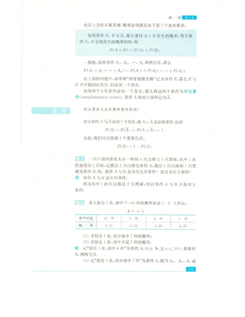 高中数学苏教版必修3电子课本_高中电子课本_2.高中数学课本_苏教版高中数学