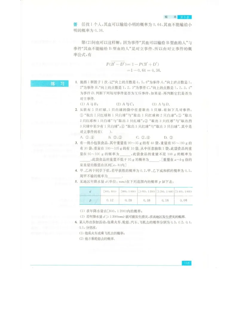 高中数学苏教版必修3电子课本_高中电子课本_2.高中数学课本_苏教版高中数学