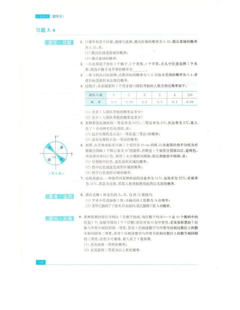 高中数学苏教版必修3电子课本_高中电子课本_2.高中数学课本_苏教版高中数学