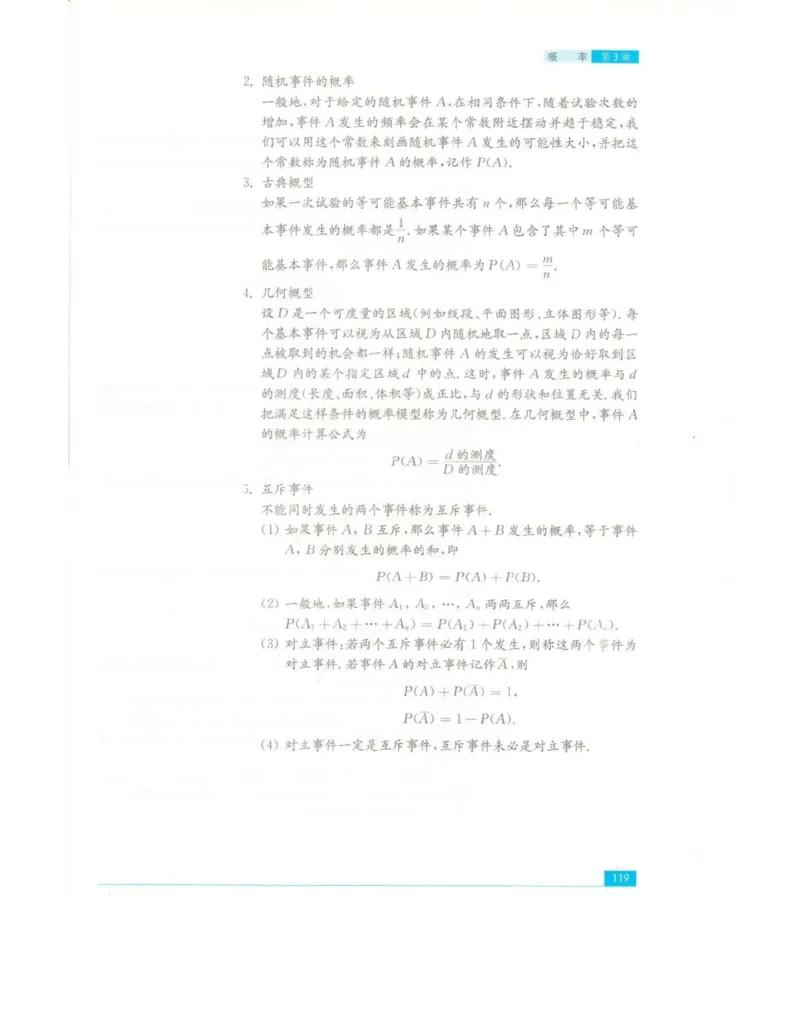 高中数学苏教版必修3电子课本_高中电子课本_2.高中数学课本_苏教版高中数学