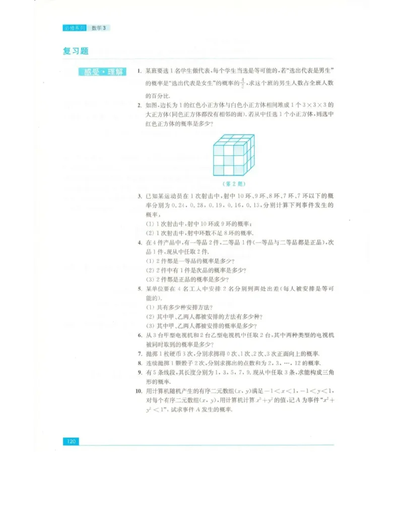 高中数学苏教版必修3电子课本_高中电子课本_2.高中数学课本_苏教版高中数学