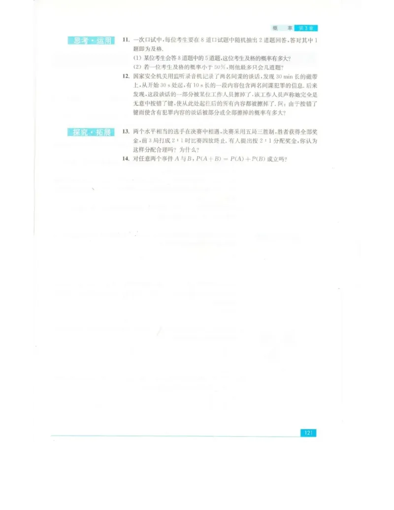 高中数学苏教版必修3电子课本_高中电子课本_2.高中数学课本_苏教版高中数学