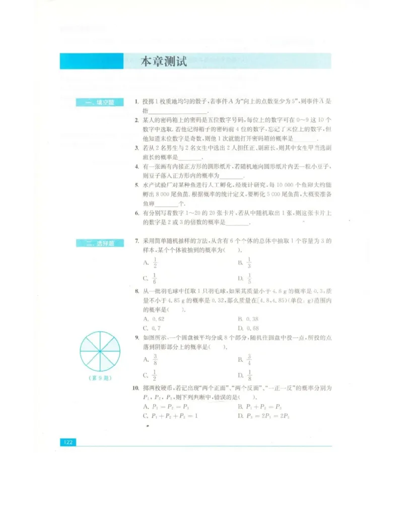 高中数学苏教版必修3电子课本_高中电子课本_2.高中数学课本_苏教版高中数学
