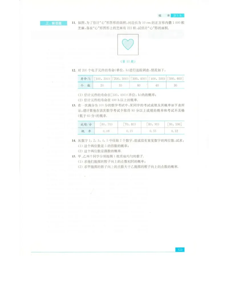 高中数学苏教版必修3电子课本_高中电子课本_2.高中数学课本_苏教版高中数学