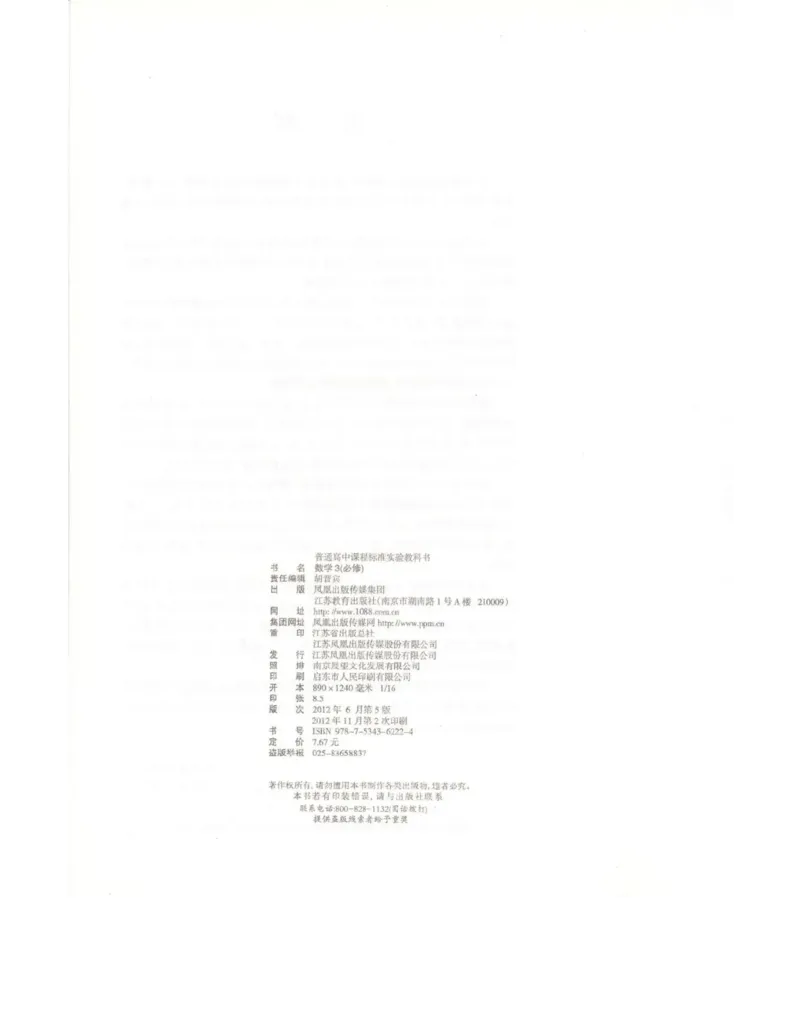 高中数学苏教版必修3电子课本_高中电子课本_2.高中数学课本_苏教版高中数学