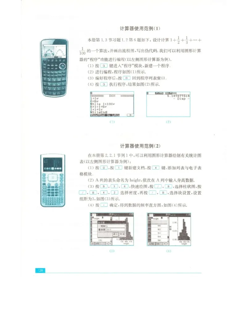 高中数学苏教版必修3电子课本_高中电子课本_2.高中数学课本_苏教版高中数学
