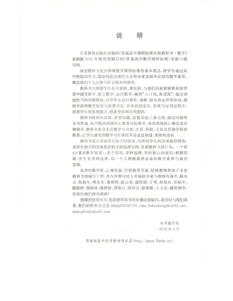 高中数学苏教版必修3电子课本_高中电子课本_2.高中数学课本_苏教版高中数学