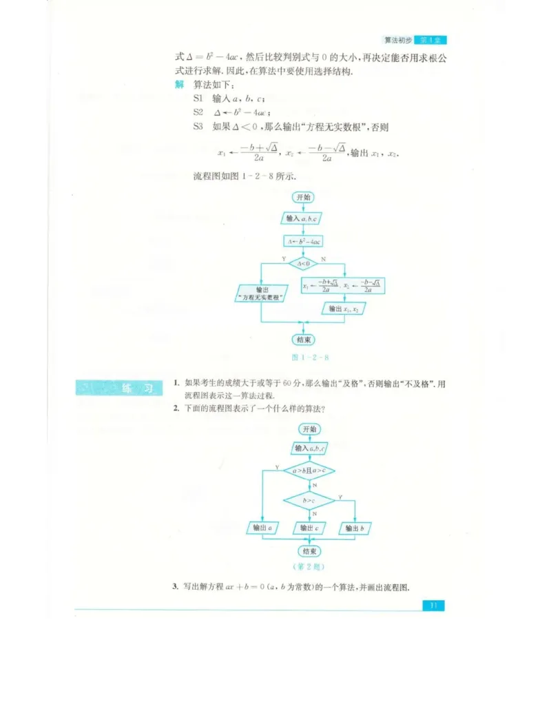 高中数学苏教版必修3电子课本_高中电子课本_2.高中数学课本_苏教版高中数学