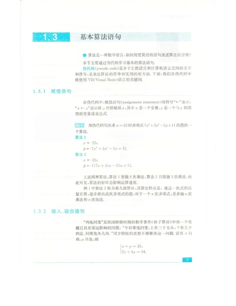 高中数学苏教版必修3电子课本_高中电子课本_2.高中数学课本_苏教版高中数学