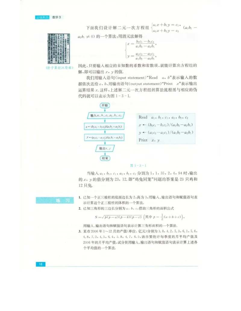 高中数学苏教版必修3电子课本_高中电子课本_2.高中数学课本_苏教版高中数学