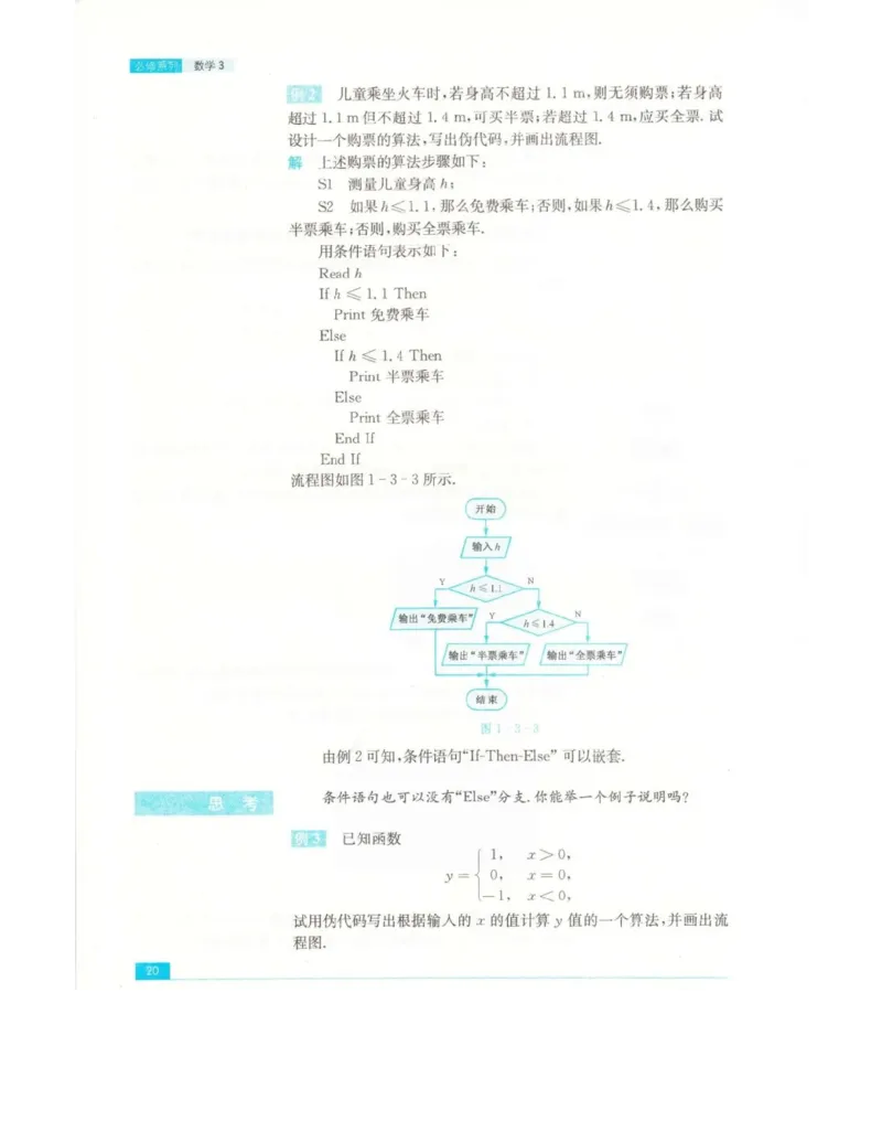 高中数学苏教版必修3电子课本_高中电子课本_2.高中数学课本_苏教版高中数学