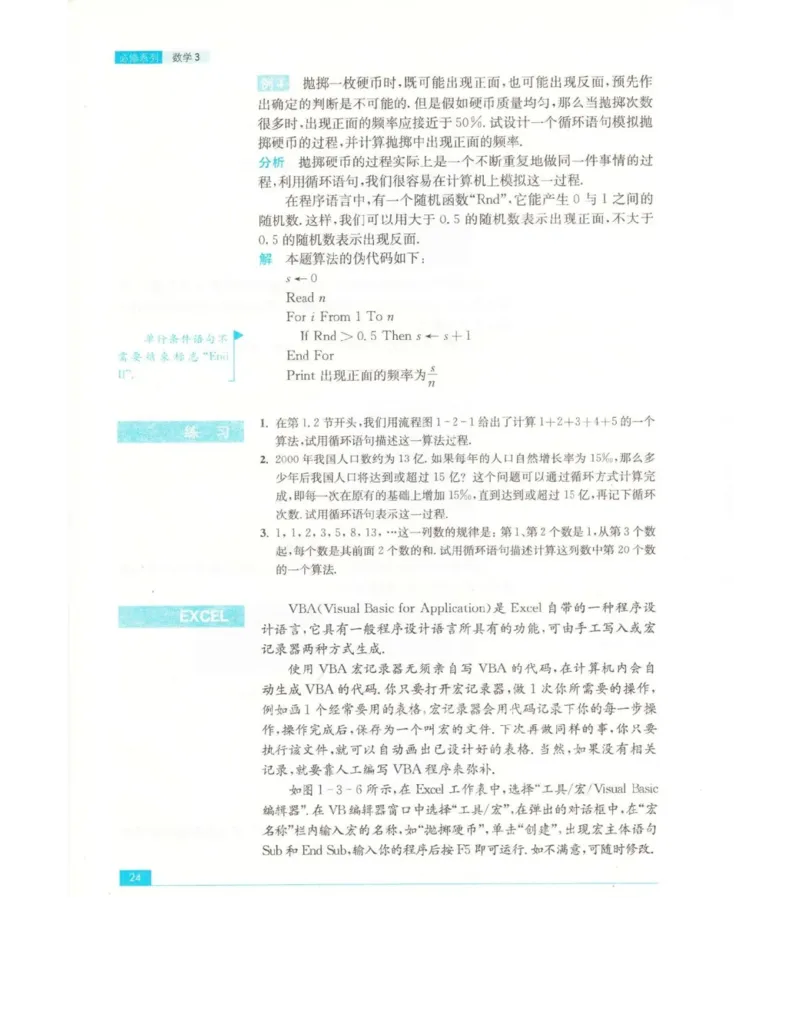 高中数学苏教版必修3电子课本_高中电子课本_2.高中数学课本_苏教版高中数学