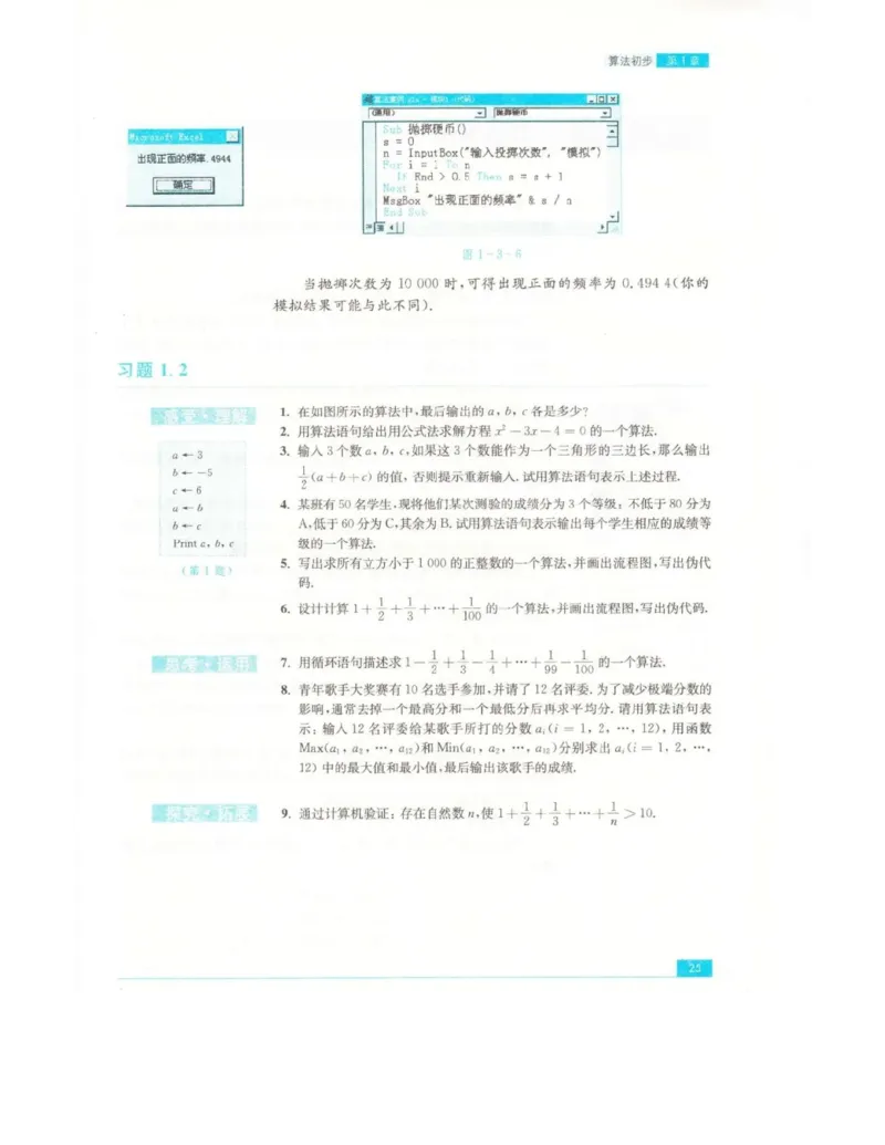 高中数学苏教版必修3电子课本_高中电子课本_2.高中数学课本_苏教版高中数学