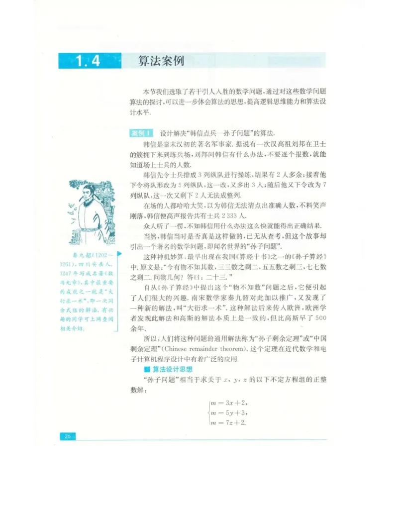 高中数学苏教版必修3电子课本_高中电子课本_2.高中数学课本_苏教版高中数学