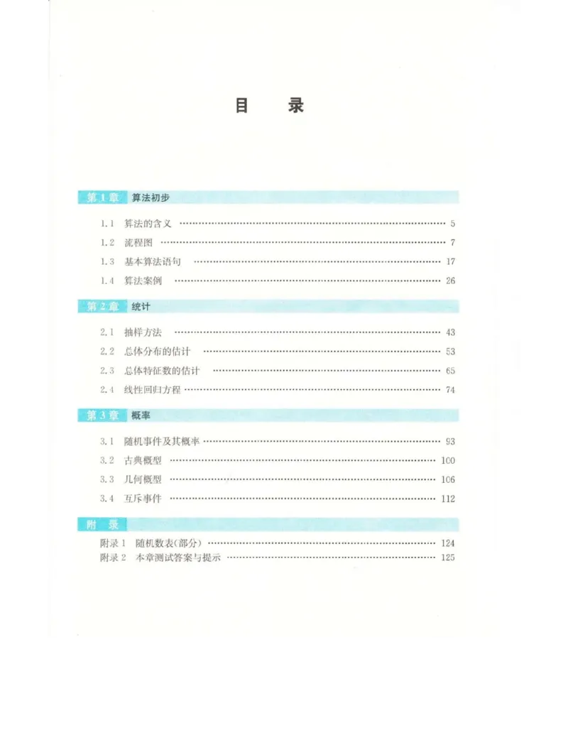 高中数学苏教版必修3电子课本_高中电子课本_2.高中数学课本_苏教版高中数学