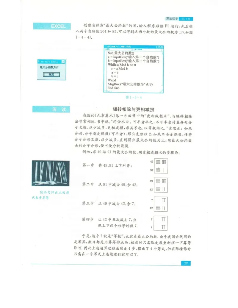 高中数学苏教版必修3电子课本_高中电子课本_2.高中数学课本_苏教版高中数学