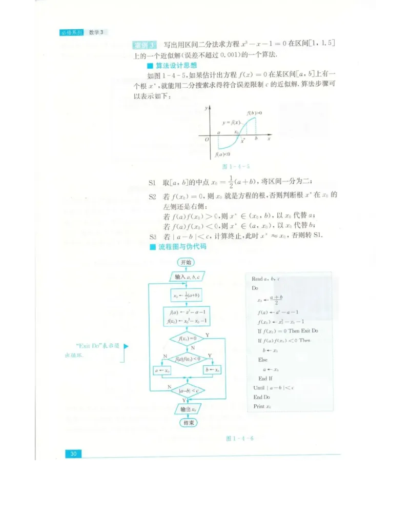 高中数学苏教版必修3电子课本_高中电子课本_2.高中数学课本_苏教版高中数学