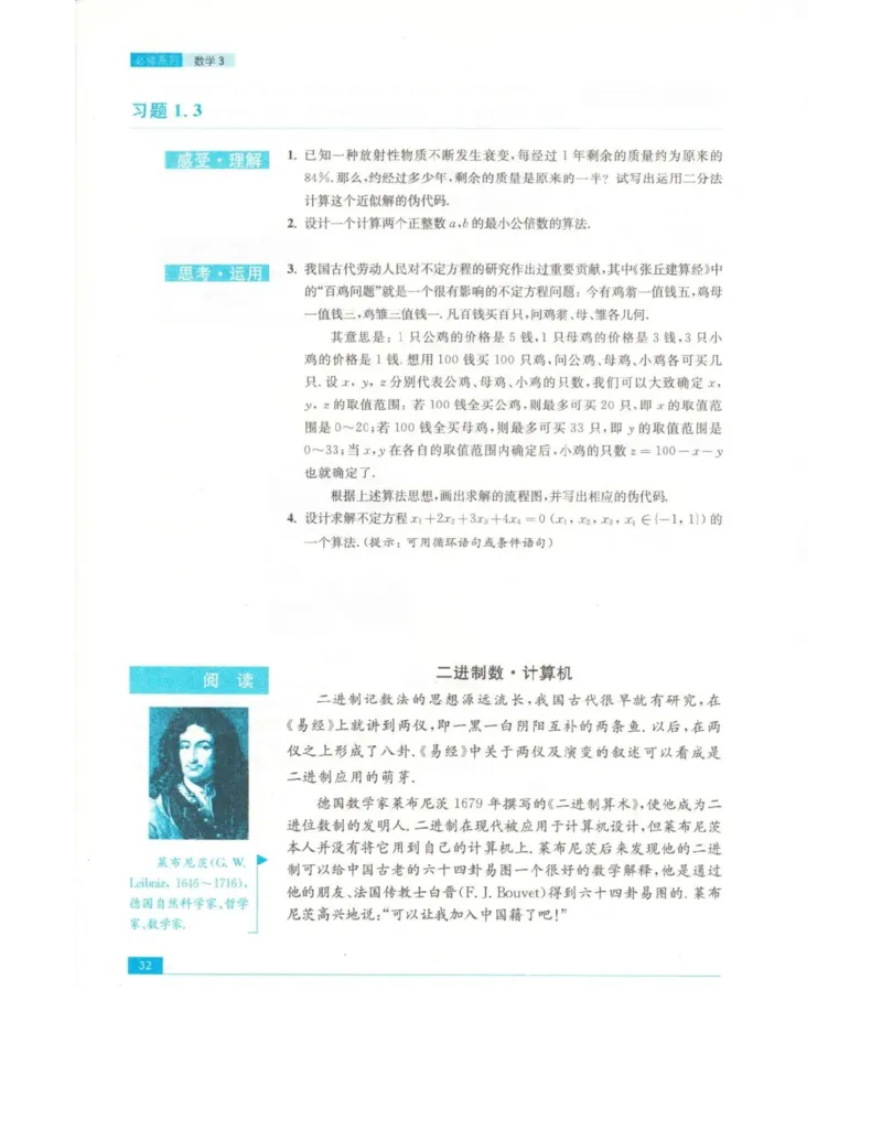 高中数学苏教版必修3电子课本_高中电子课本_2.高中数学课本_苏教版高中数学
