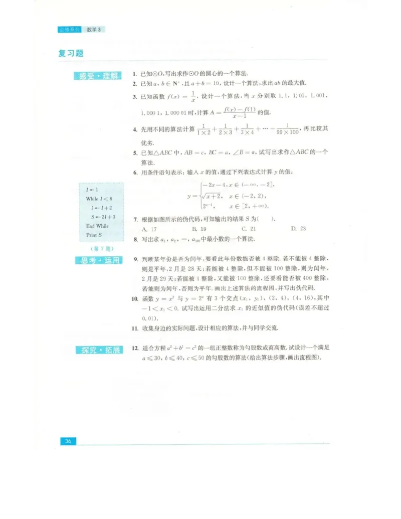 高中数学苏教版必修3电子课本_高中电子课本_2.高中数学课本_苏教版高中数学